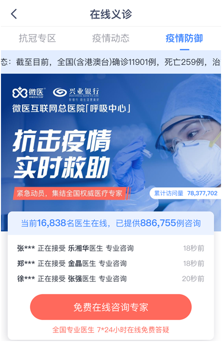 引入線上義診服務(wù)，共同打響防疫攻堅(jiān)戰(zhàn)。.jpg